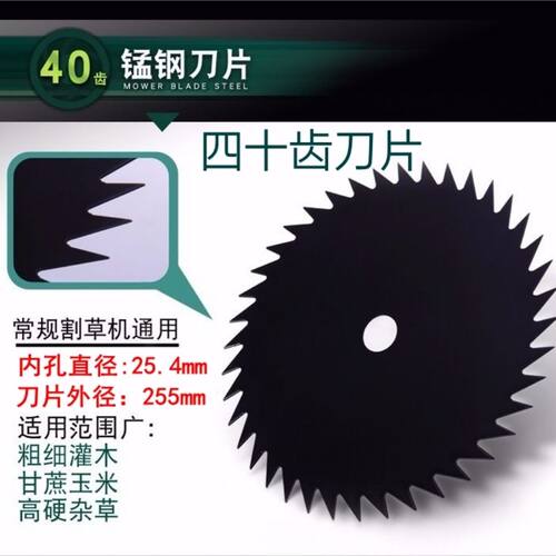 割草机  割稻机  除草机  割灌机通用配件四十齿锰钢锯片40齿刀片