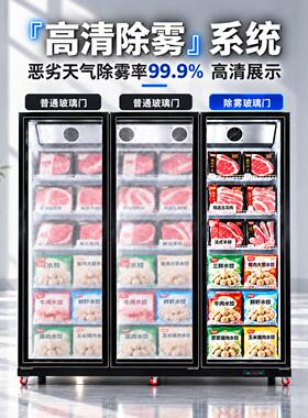 茂立闪式冷冻展柜商用速ZSG-004冻超市生牛肉鲜榴示莲冰激凌雪糕