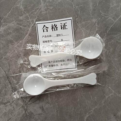 塑料量勺3g克勺子三七粉专用勺奶粉勺药粉勺定量勺粉剂勺独立包装