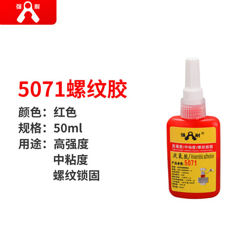 厌氧胶高强度螺纹螺纹锁固剂螺丝胶5050507150425077包邮
