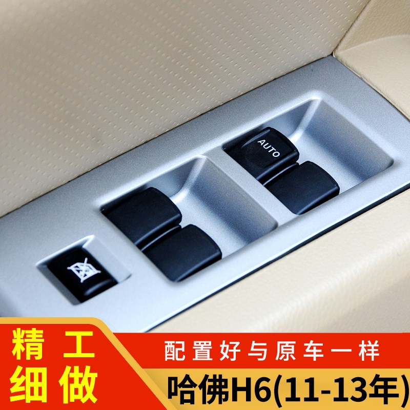 长城哈佛H6主驾驶侧电动玻璃升降器开关总成左前门车窗升窗器按键