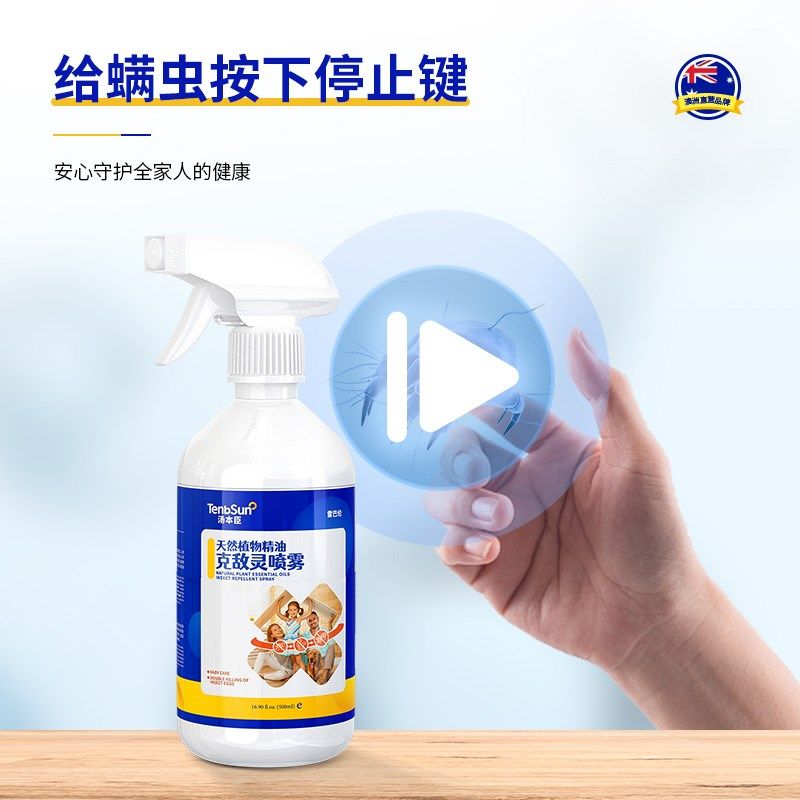 汤本臣小白瓶除螨虫喷雾除疥虫疥螨免洗床上去螨杀菌神器孕婴适用