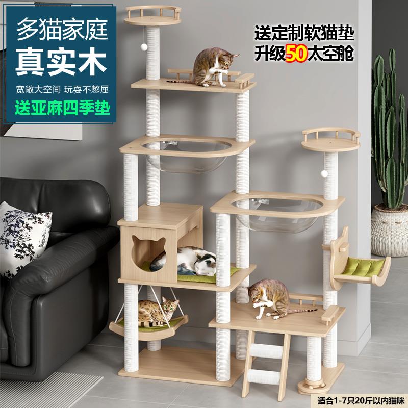 实木大型猫爬架猫窝猫架猫树一体实木猫抓柱加大太空舱实木猫架