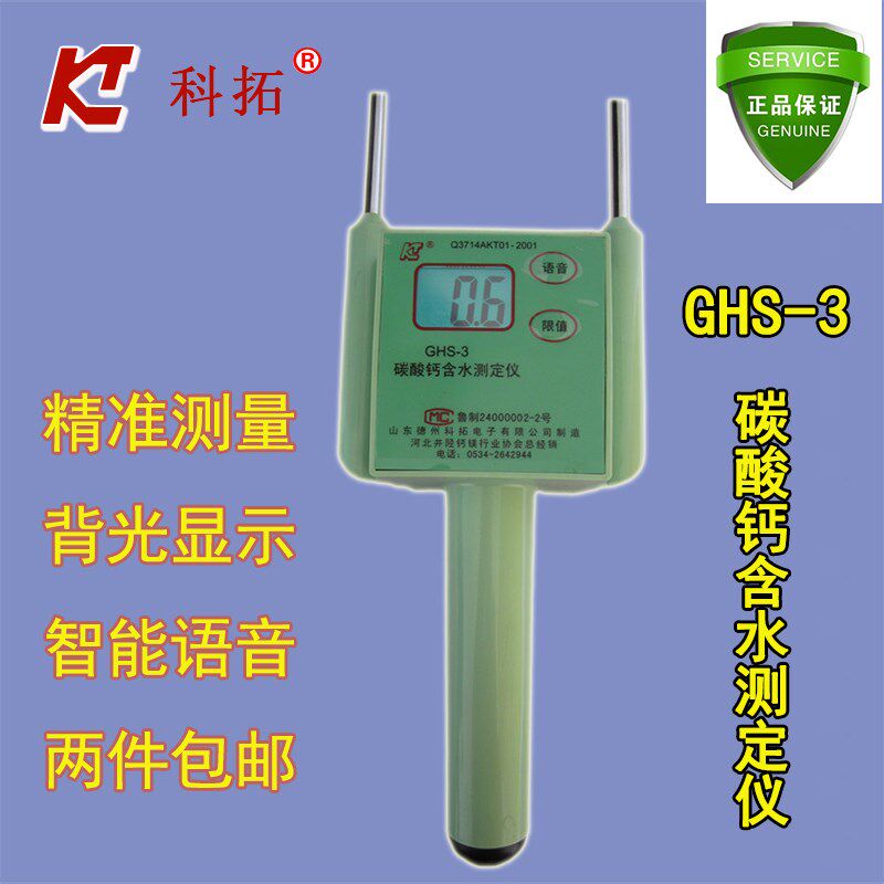 包邮科拓碳酸钙水分仪滑石粉含水率测定仪氢氧化钙水份测量检测仪