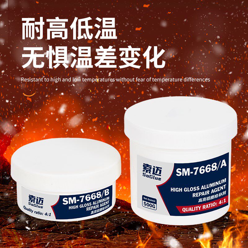 耐高温铝质修补剂金属铸铝件缺陷砂眼填充剂银色铝合金轮毂修复胶