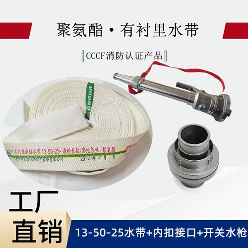 13-50-20/25/30聚氨酯消防水带2寸水管13/16型国标高压加厚水龙带