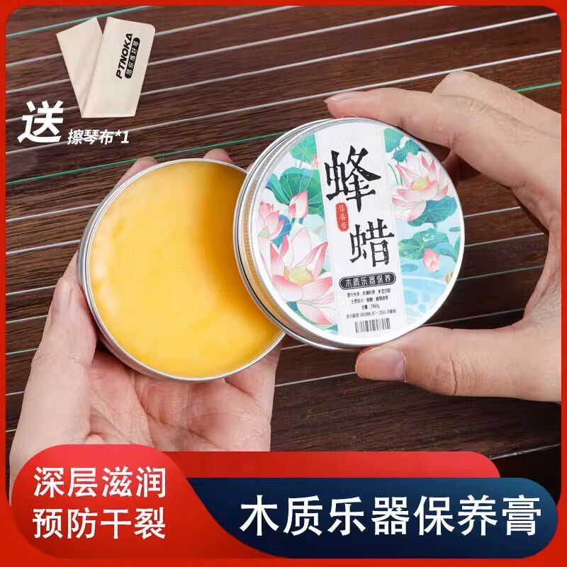 蜂蜡木质乐器保养膏古筝钢琴吉他二胡通用防开裂保湿膏抛光打蜡