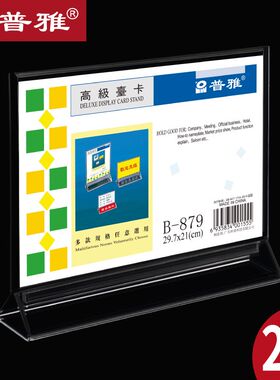 20个装 普雅 加厚Y型台卡双面透明台牌台签桌牌展示牌A4 A5 A6 A7