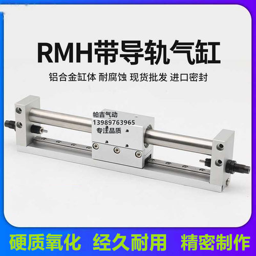 磁偶无杆气缸带导轨RMH10 20 25 16X200X50*100*150X250*400*300X