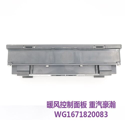 适用于原厂重汽豪瀚空调冷暖风按钮开关操纵控制面板WG1671820083