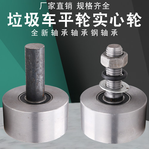 实心平轮垃圾车滑轮/槽钢轨道轮/角铁工字钢方钢大铁门平移门滑轮