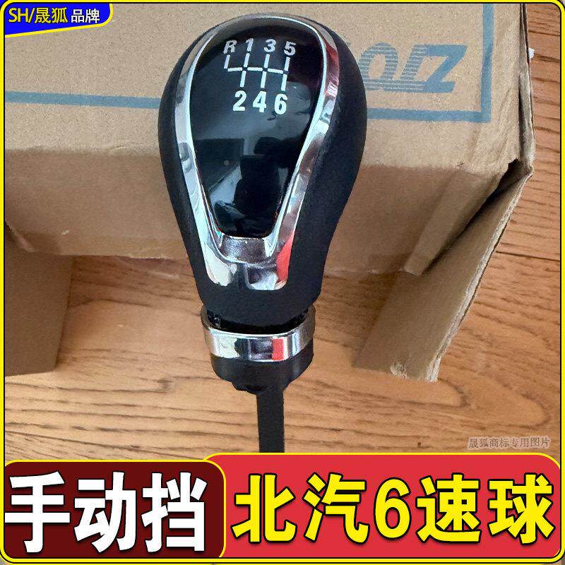 适配北汽智行头手挡档把头排头挂挡动挡档杆头挡位手柄变速智行杆