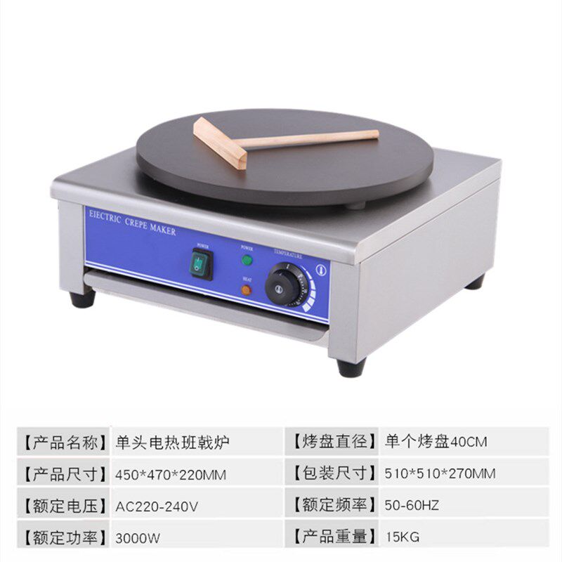 班戟炉电热煎饼机商用电饼铛圆形烤饼机鏊子煎饼果子机可丽饼机器