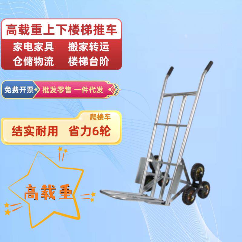 载物爬楼机非电动爬梯梯车载重王下楼车上搬运车冰箱推车轮六加厚