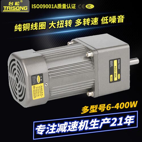 台松60W微型交流异步齿轮调速定速减速电机可逆控制马达减速机