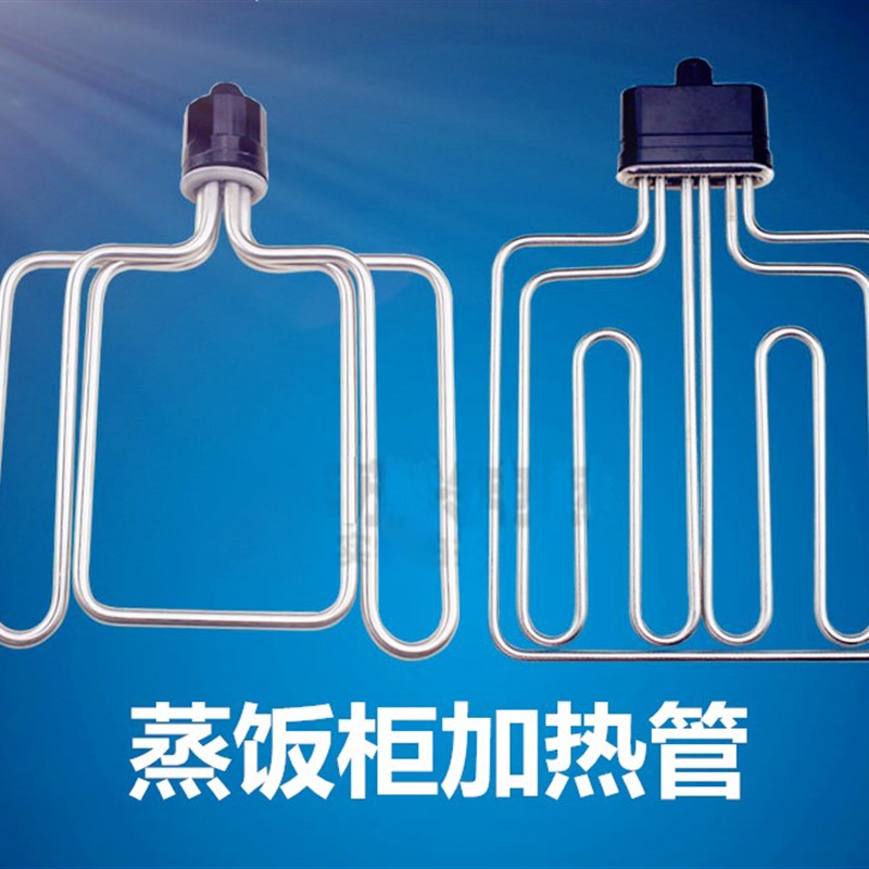 扁头/圆头/蒸饭车/机/柜/蒸箱发热管电加热管 220V/380V/12KW/9/6