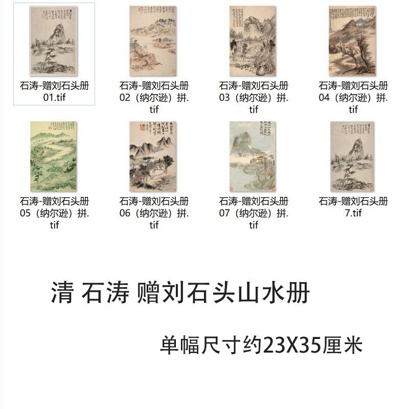 清 石涛 赠刘石头山水册8开 名家山水画微喷学习临摹画稿