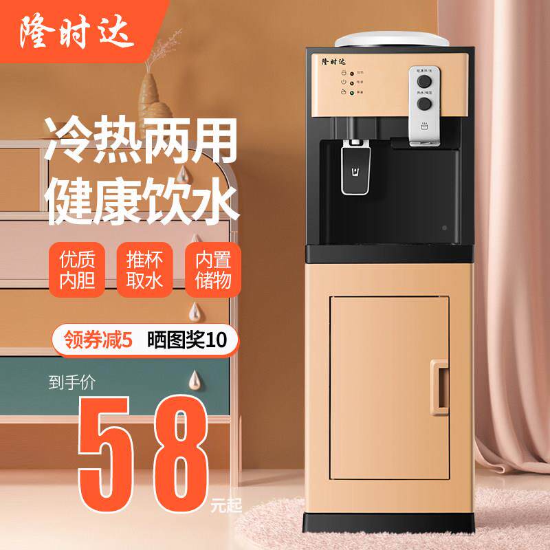 隆达办饮水机家用式LS-2小型时冷热迷你公立室节能双门制冷智能热