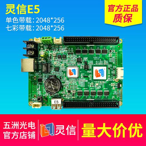 灵信E5控制卡 单双色全彩LED显示屏广告屏走字滚动屏网口控制卡