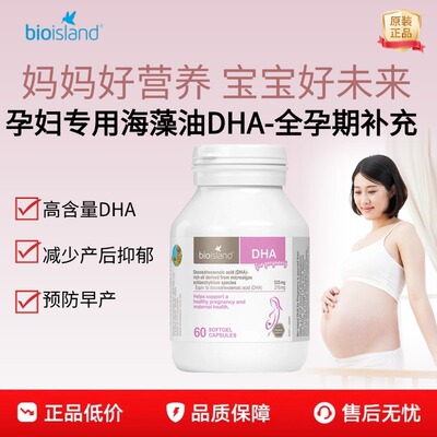 佰澳朗德孕妇哺乳期海藻油DHA