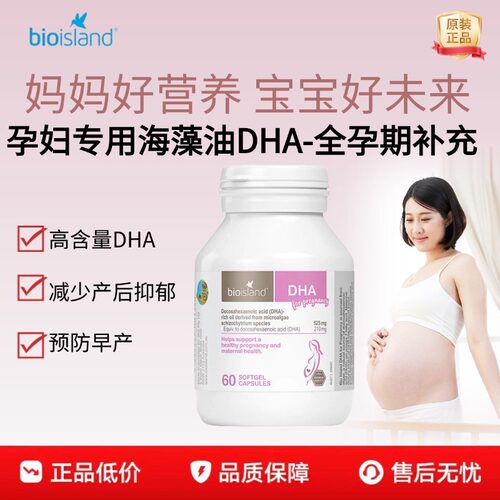 佰澳朗德孕妇哺乳期海藻油DHA