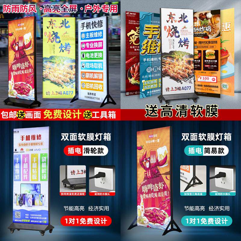立式移动软膜卡布灯箱户外落地充电双面发光手机店维修广告牌