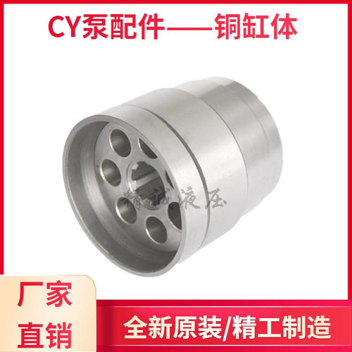 10,16,25,32,40,63,80,100,160,250,400CY14-1B铜缸体;柱塞泵配件