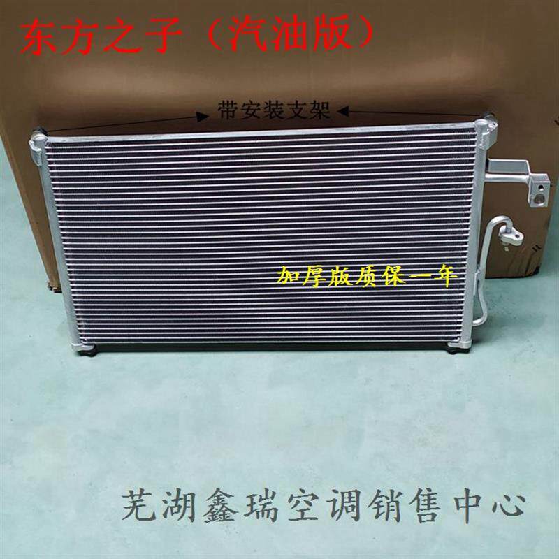 奇瑞东方之子cross威麟V5空调冷凝器散热网质保一年(8105010)