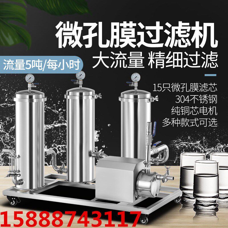 白酒过滤器机商家用微孔膜活性炭红黄米酒去除杂甲醇油超标催陈机