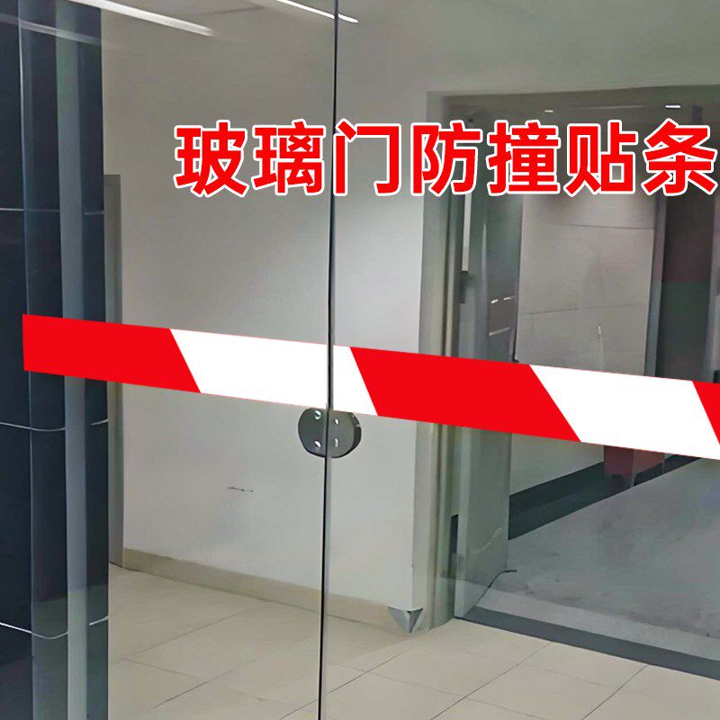 门店玻璃门防撞腰线贴落地窗户推拉门办公室彩色自粘装饰防水防晒
