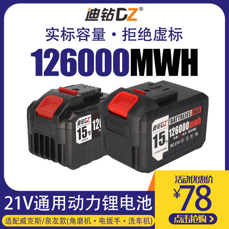 迪钻21v角磨机锂电池适用于泉友威克斯通用款割草机电动扳手电池