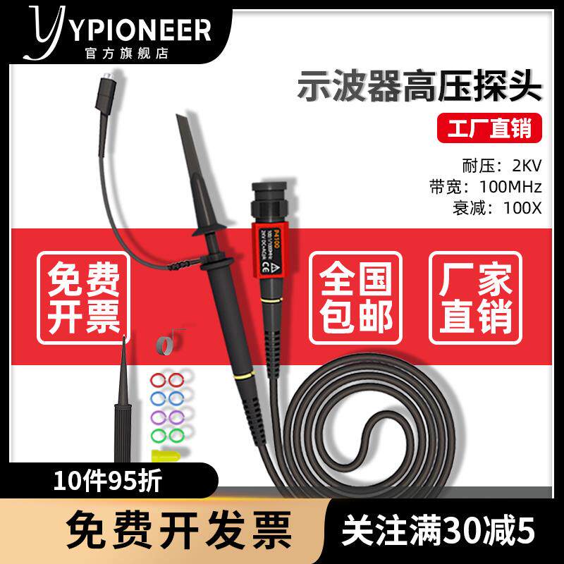 P4100示波器高压探头探棒表笔100MHz+100:1耐压2KV衰减比率100X倍