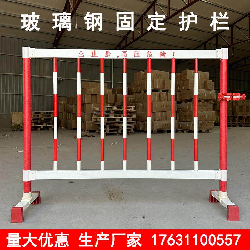 玻璃钢绝缘硬质固定式围栏配电站电厂变压器防护栏安全施工隔离栏