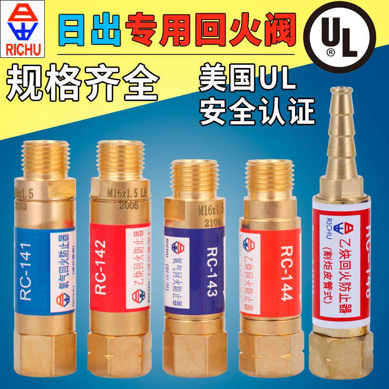 日出割炬防止回火器铜氧气乙炔回火阀阻火器RC-141+142+143+144