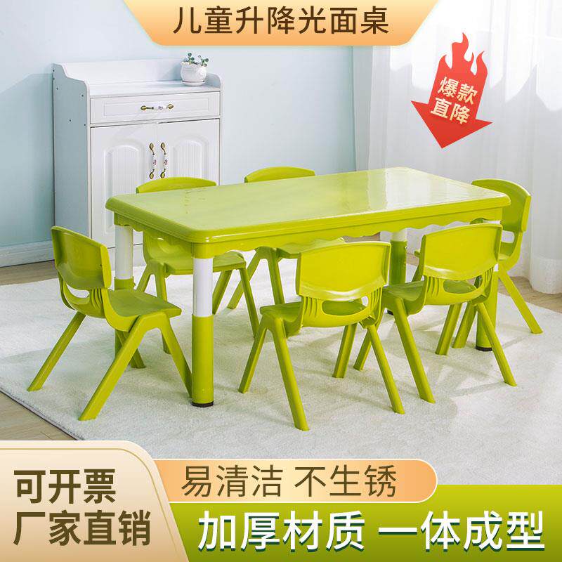 幼儿园桌椅儿童升降光面桌子套装宝宝玩具桌成套塑料游戏学习书桌