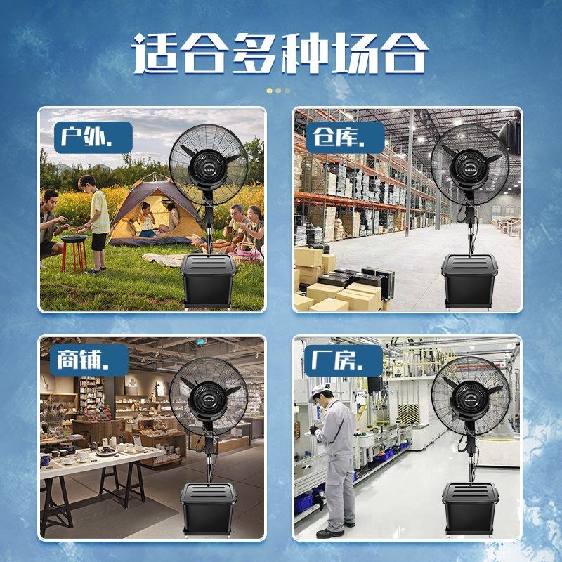 多朗工业雾化扇落地式喷雾电风扇商用加湿大功率加水降温制冷风扇