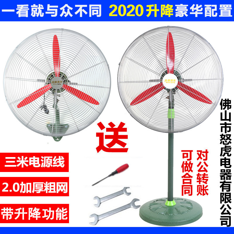 豪华型工业电风扇大功率升降落地家商用工厂强力壁挂超强风牛角扇