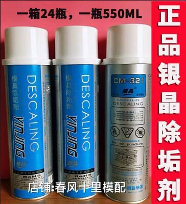 正品银晶模具除垢剂CM-32 一瓶550ML加强型去污清洗剂