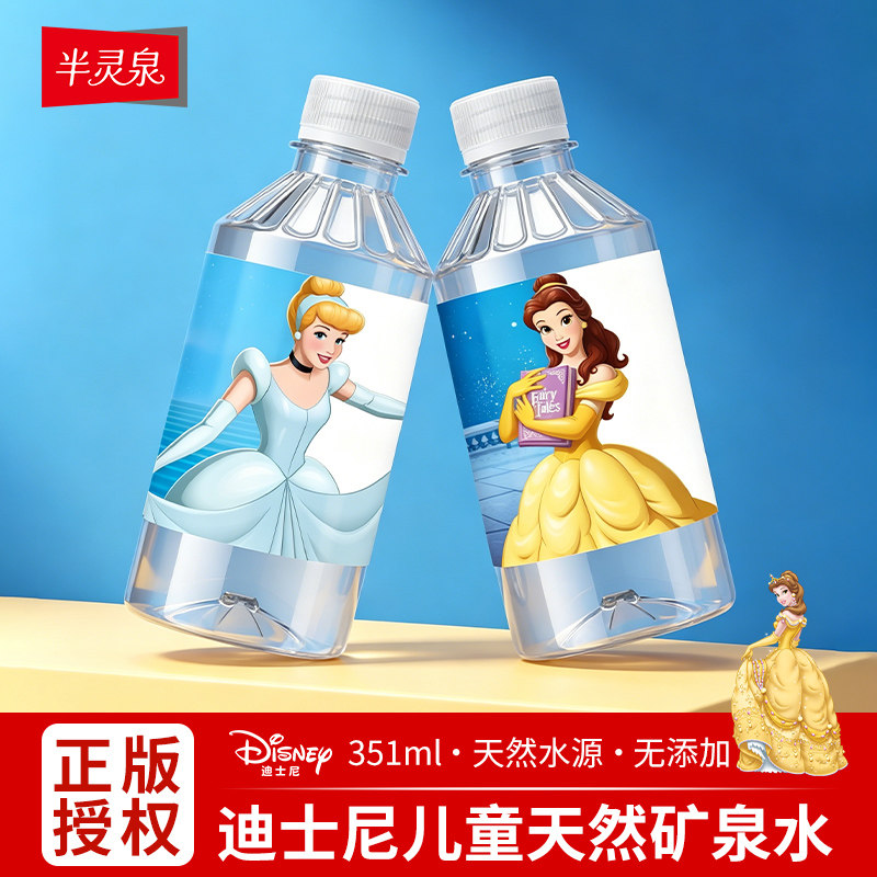 半灵泉迪士尼儿童矿泉水