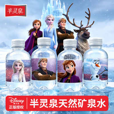 半灵泉冰雪奇缘260ml儿童矿泉水爱莎公主宝宝饮用水便携外出整箱