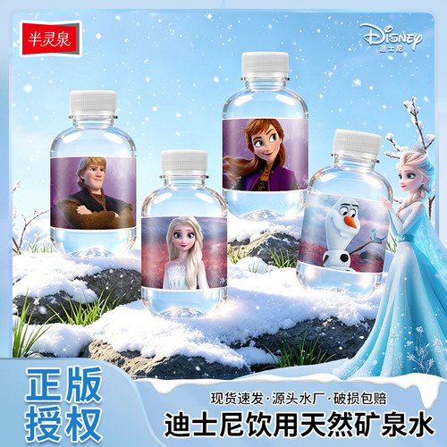 迪士尼天然矿泉水260ml整箱