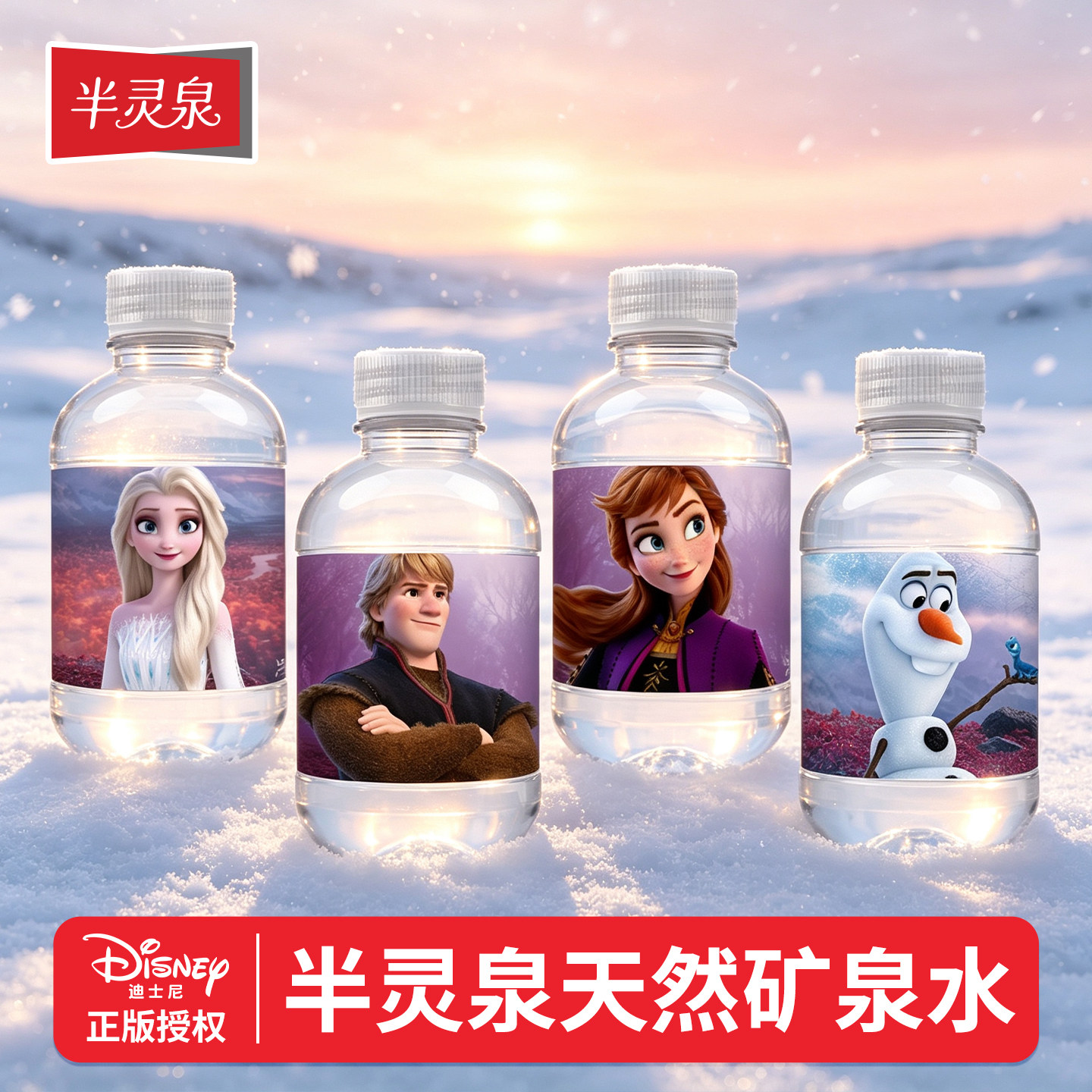 半灵泉冰雪奇缘260ml儿童矿饮用天然矿泉水/饮用