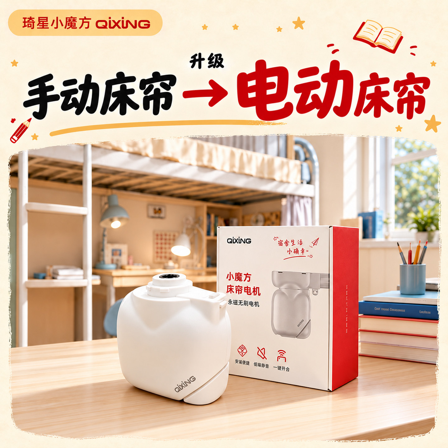 宿舍电动床帘上下铺懒人升级遥控静音科技床幔学生公寓琦星小魔方
