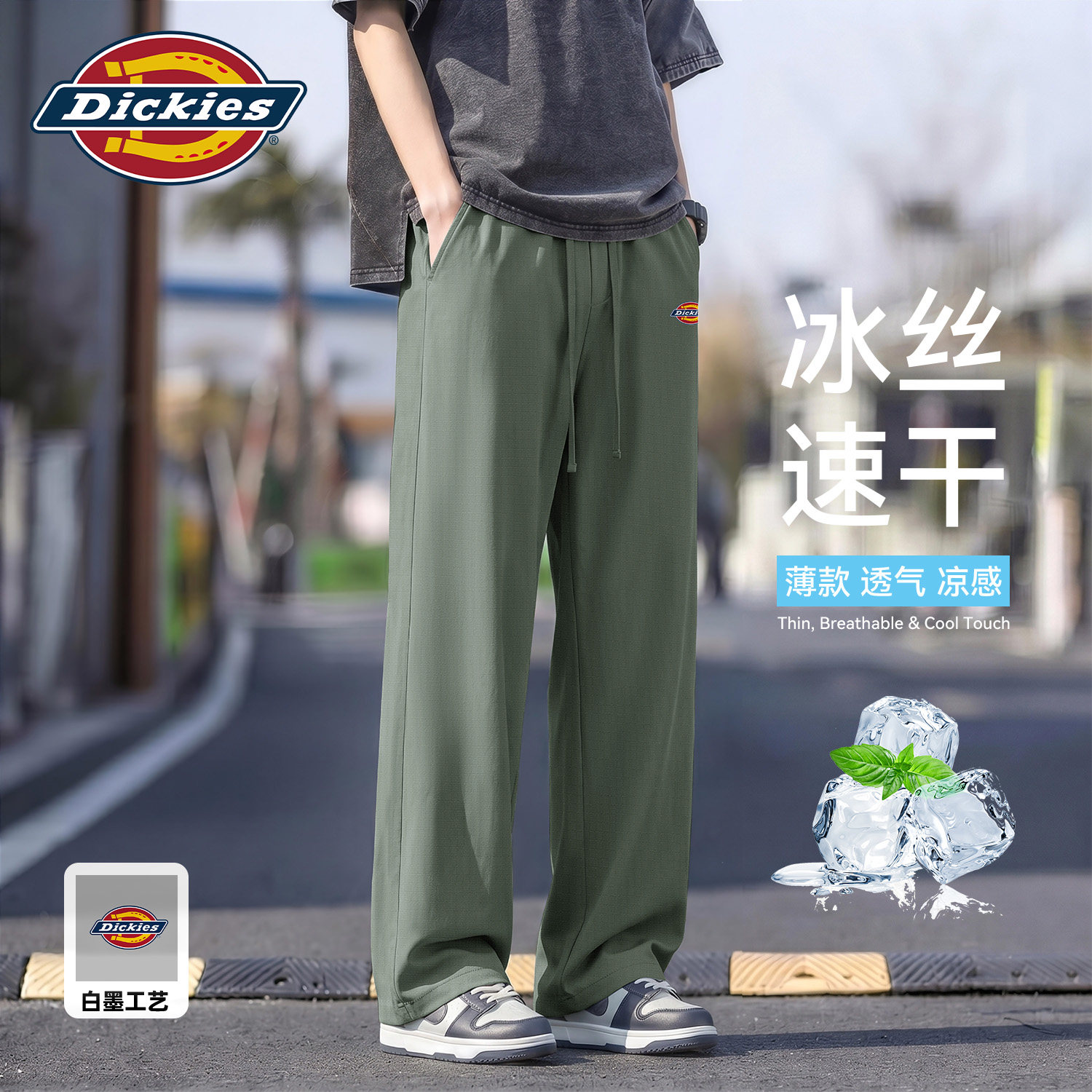 Dickies运动休闲裤子男2026夏季新款男款阔腿长裤冰丝速干裤薄款