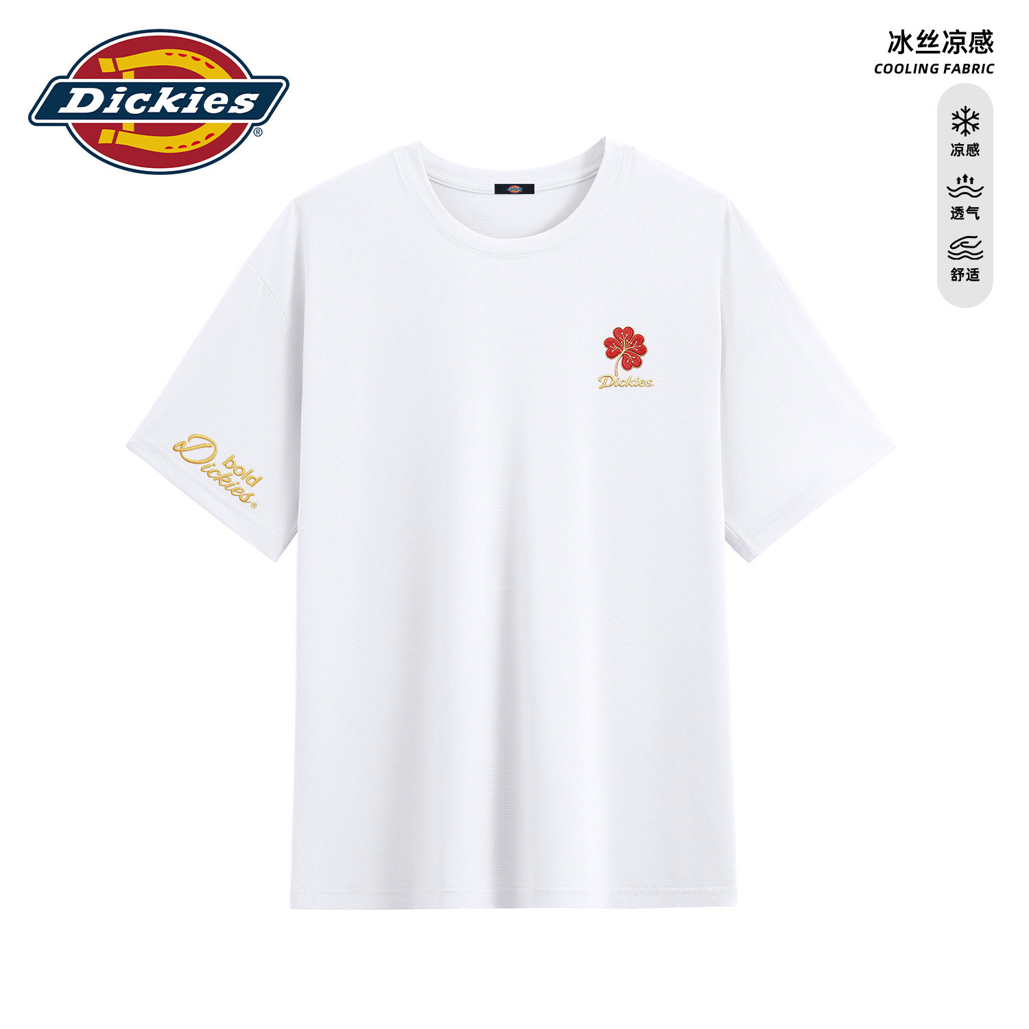 Dickies冰丝凉感短袖T恤