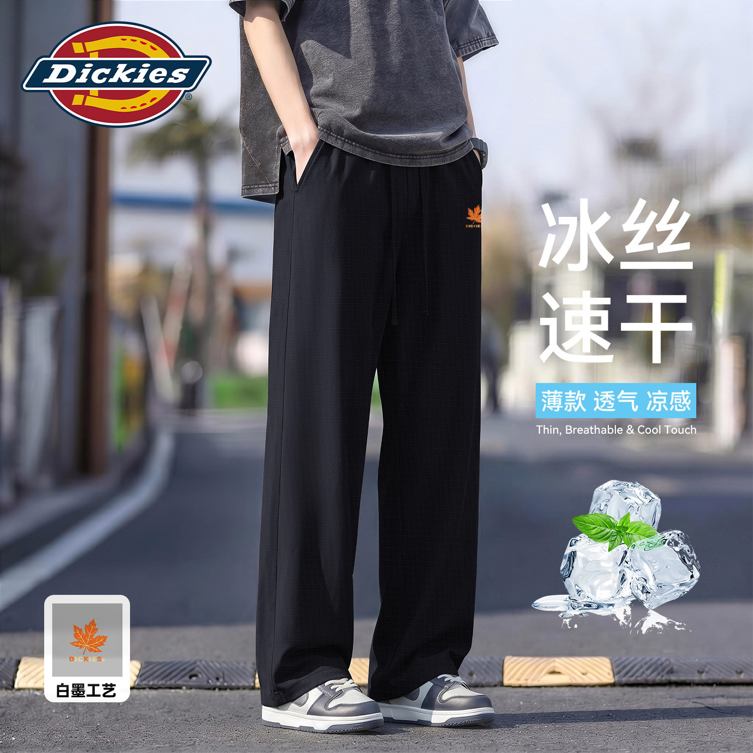 Dickies黑色冰丝休闲裤男生