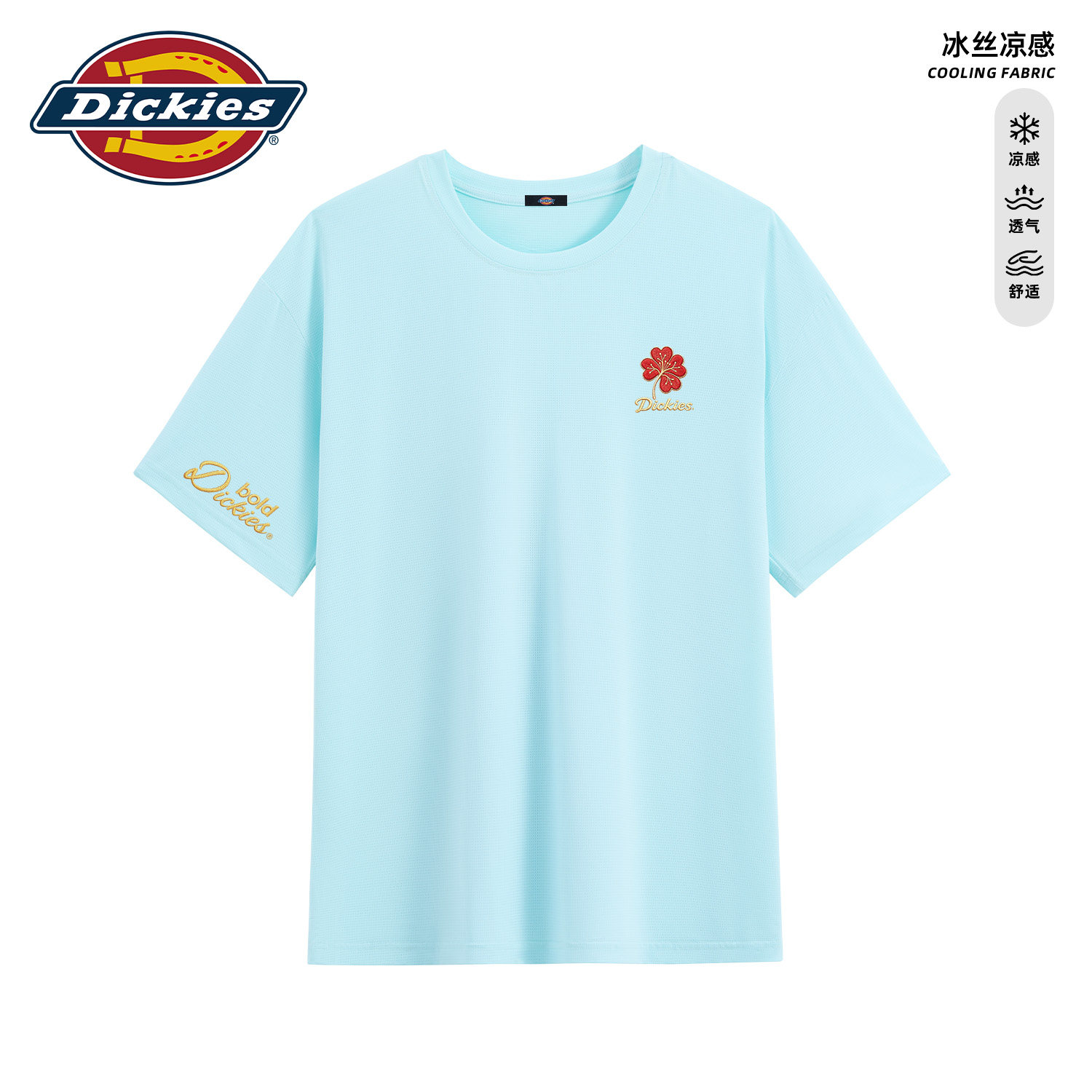Dickies冰丝短袖T恤男士