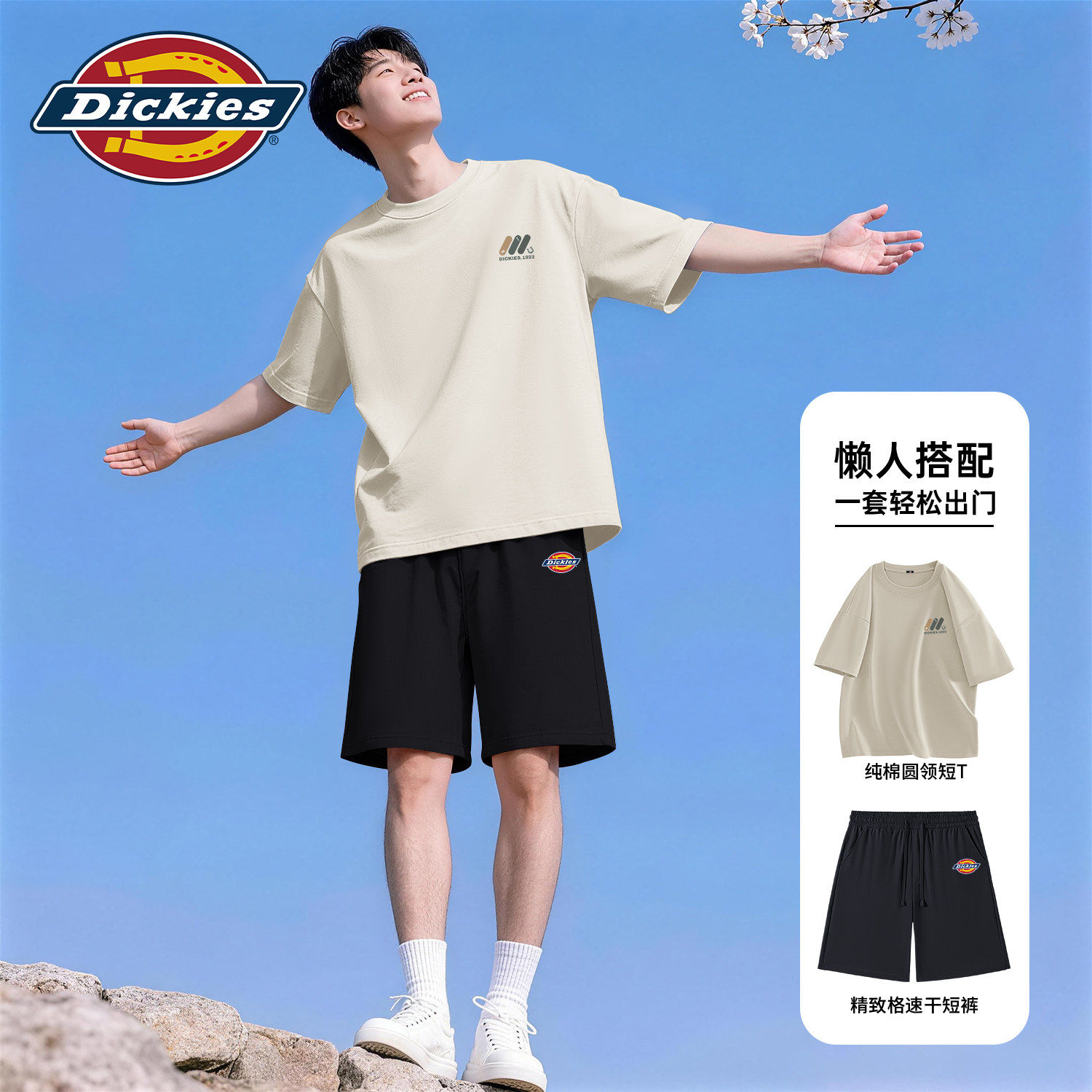 Dickies时尚休闲套装男生