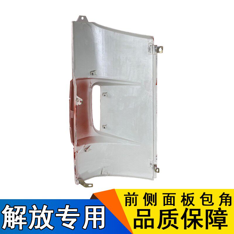 适用解放龙V悍V天V途V龙VH外侧板面板包角前脸导流罩一汽原厂配件