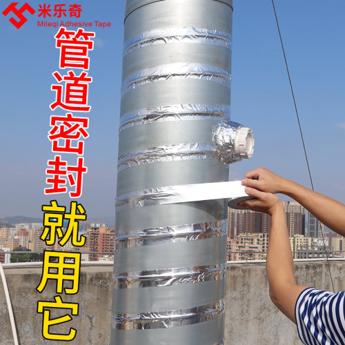 油烟机排烟管道水管密封加厚铝箔胶带耐高温热水器厨房补锅防漏自